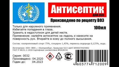 Антисептик для рук в бутылке 100 мл Антисептик для рук в бутылке 100 мл